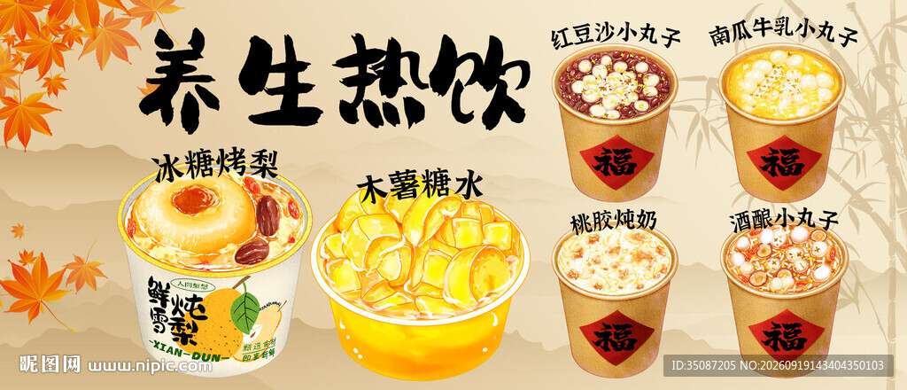 热饮