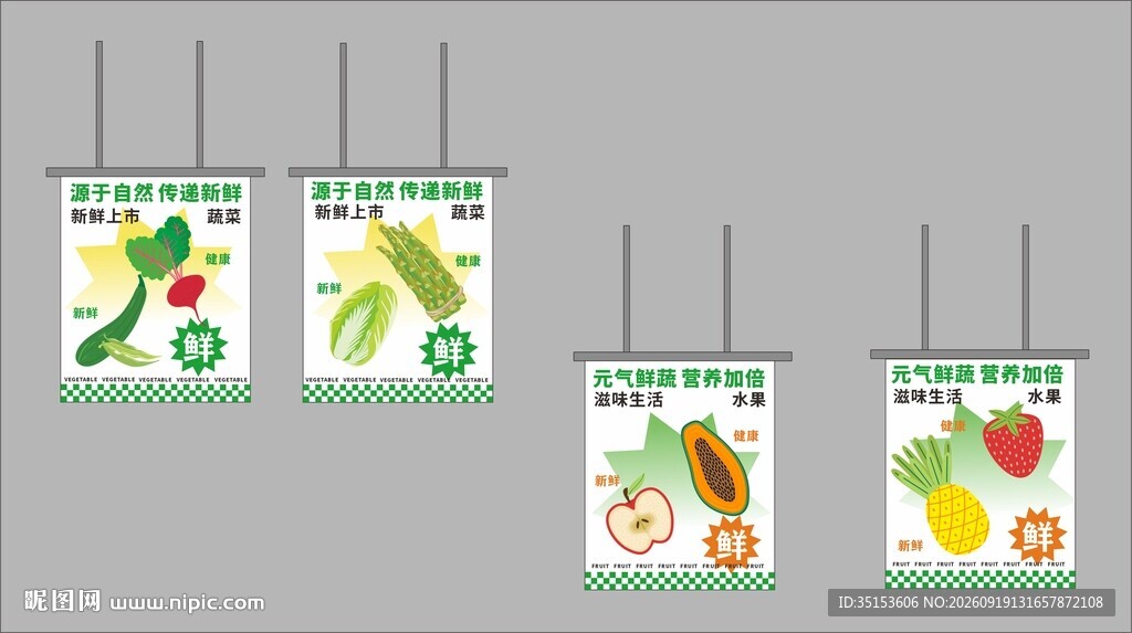 水果蔬菜主题创意超市吊旗