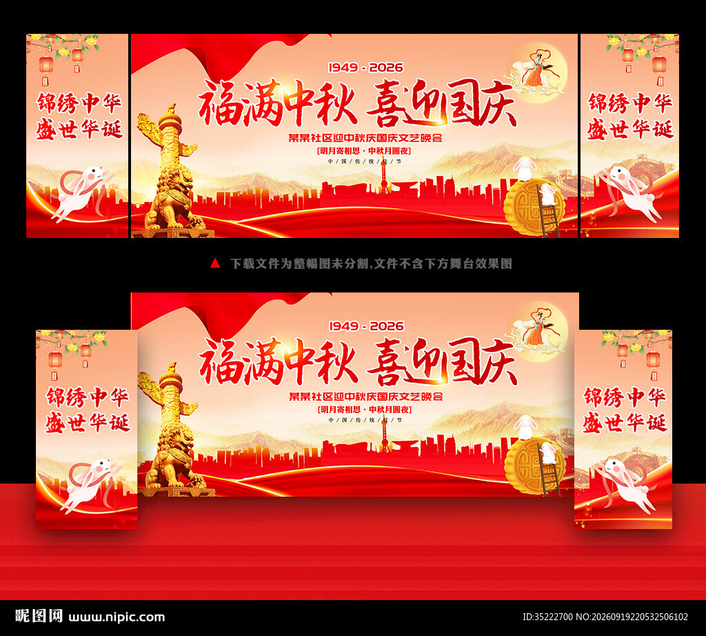 2026年中秋国庆
