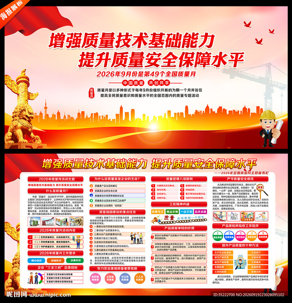 2026全国质量月