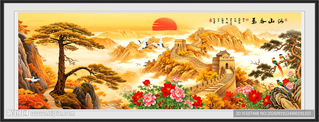 国画长城