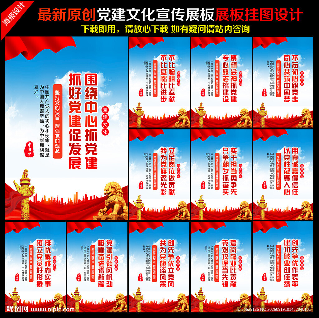 党建