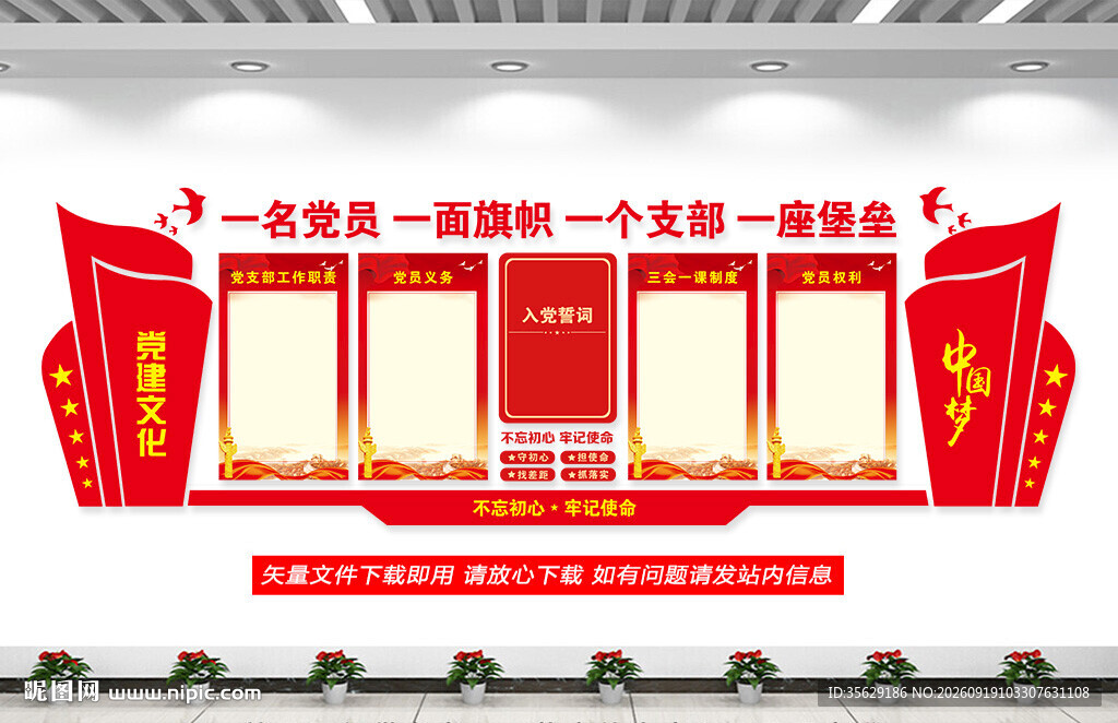 党建文化墙