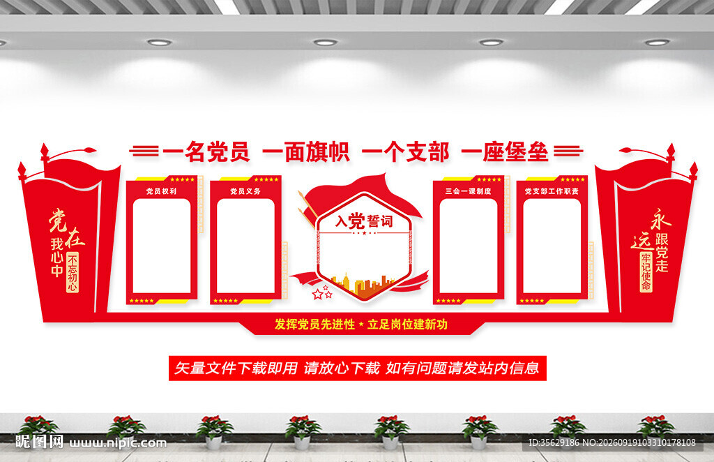 党建文化墙