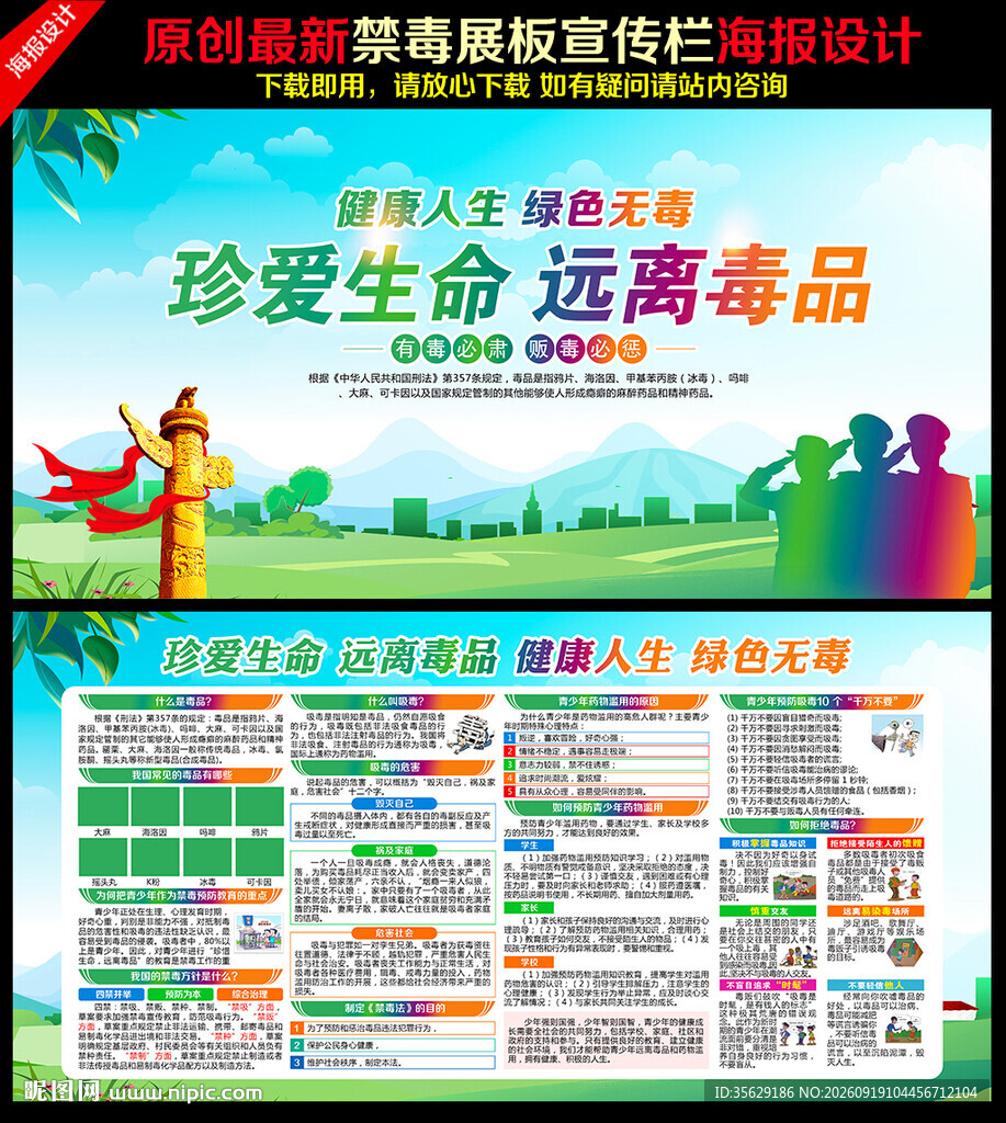 禁毒