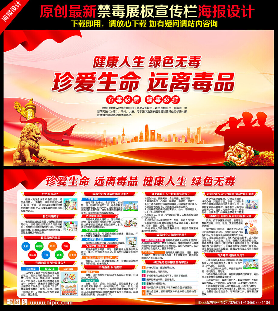 禁毒