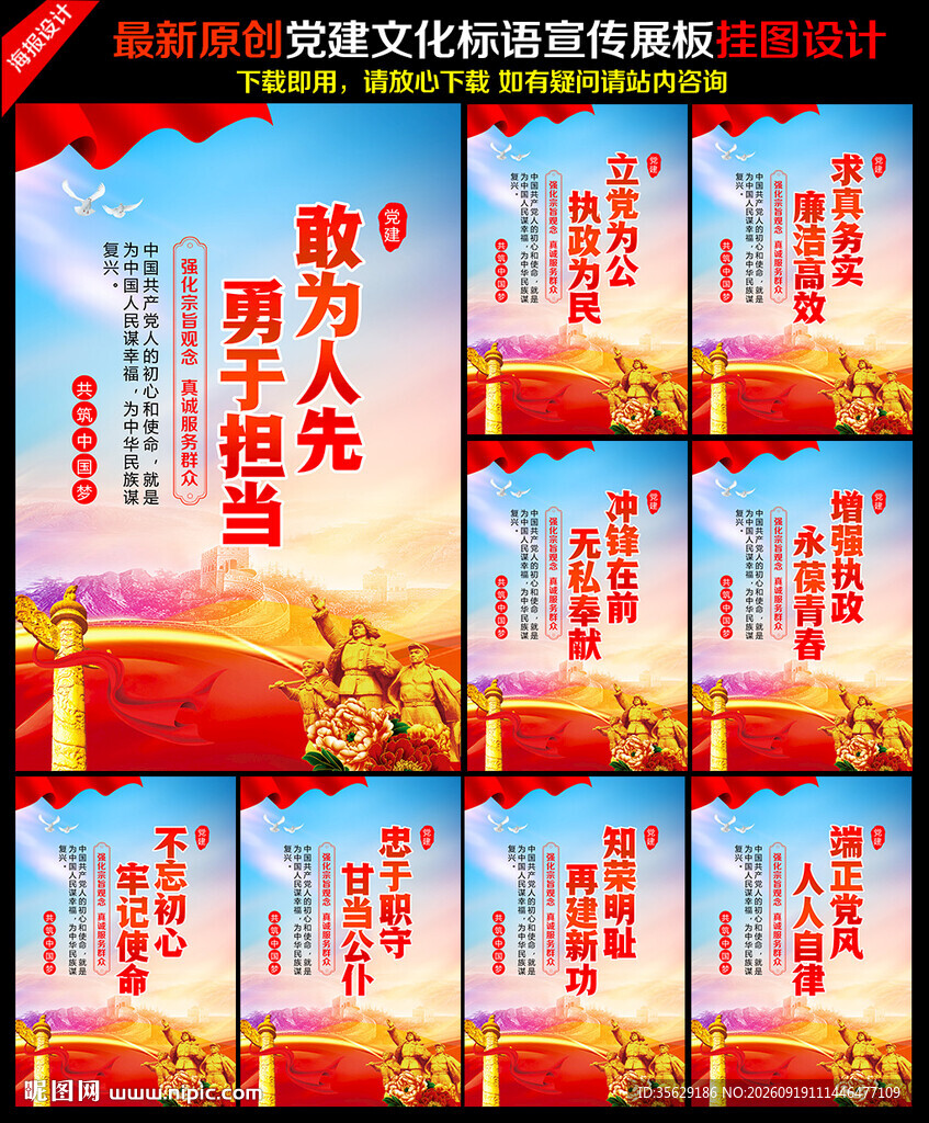 党建海报
