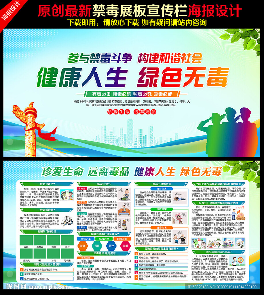 禁毒海报