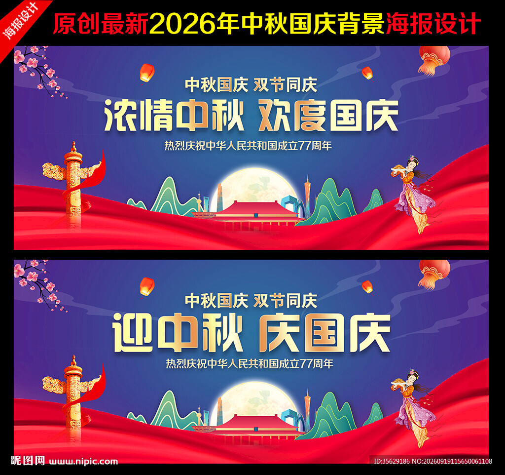 中秋国庆背景