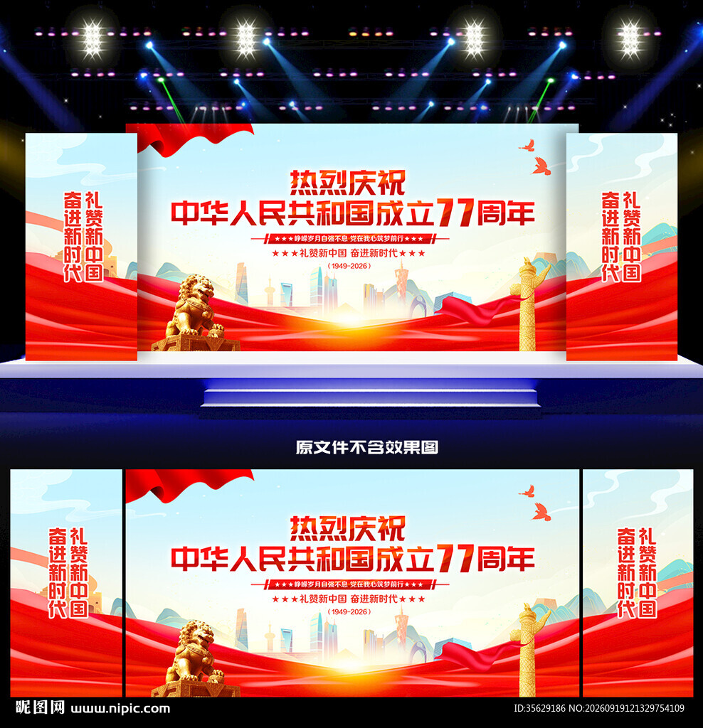 国庆节舞台背景