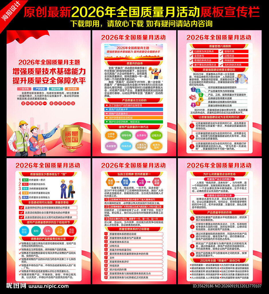 质量月