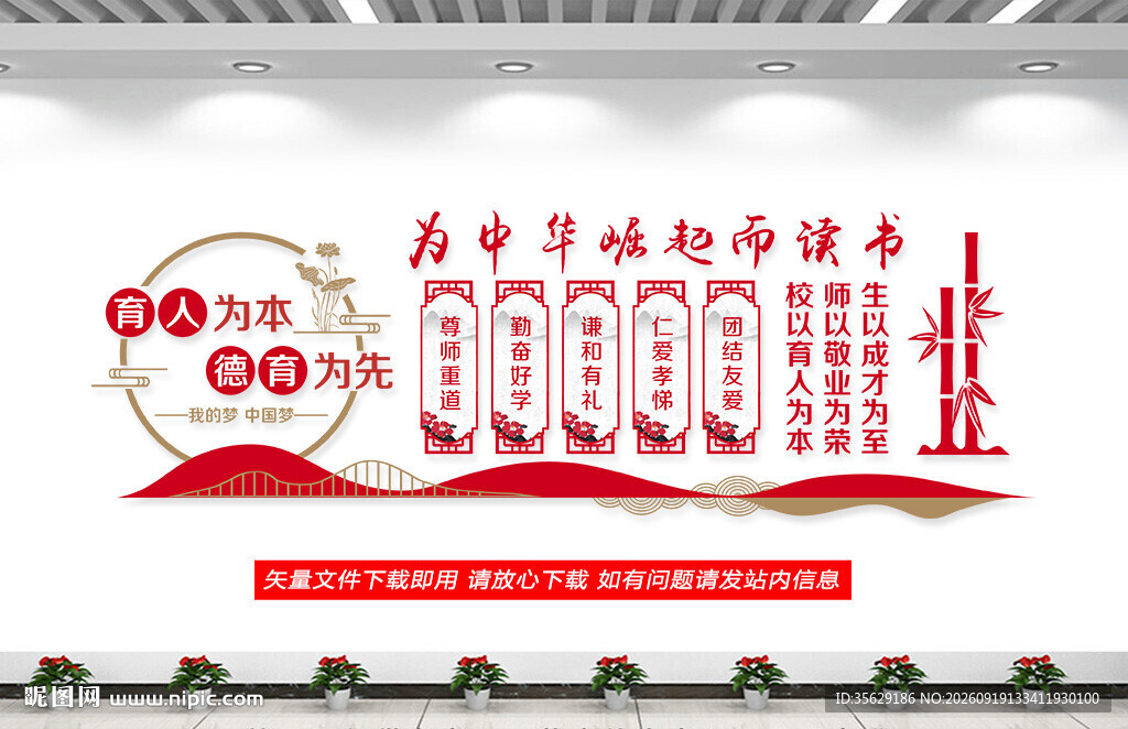 学校文化墙
