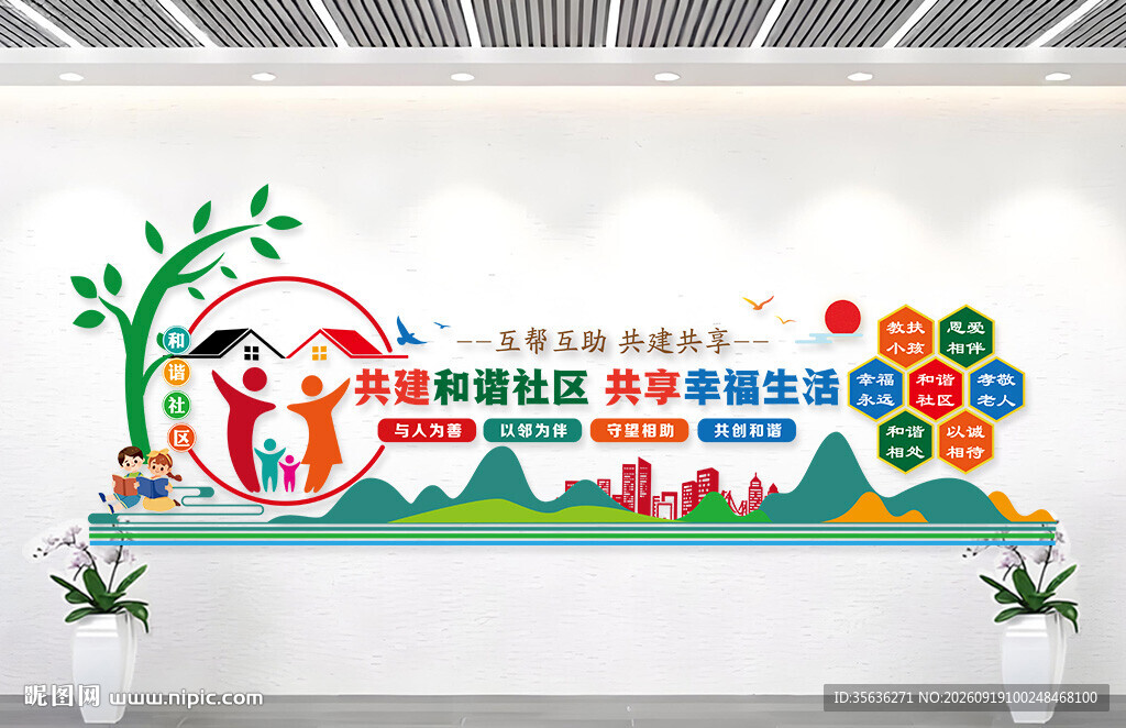社区背景墙