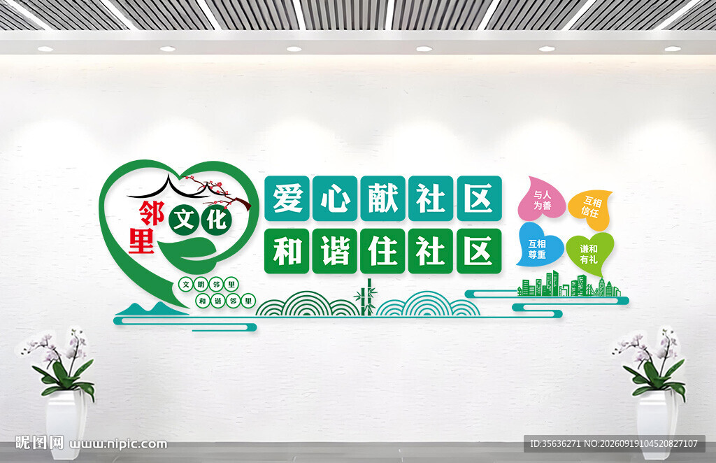 邻里文化墙设