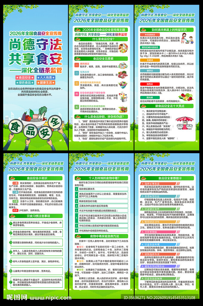 2026年食品安全宣传周三折页