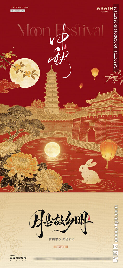 中秋国庆中式插画海报