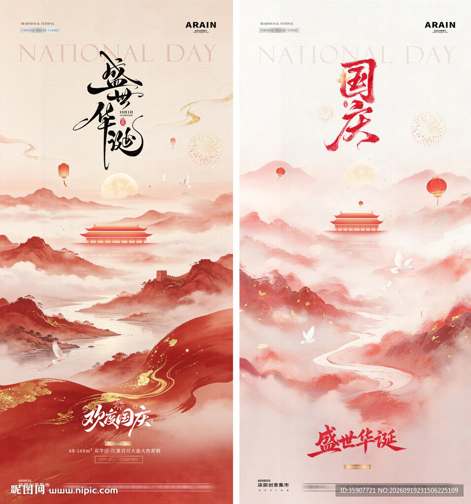国庆节中式山河风景海报