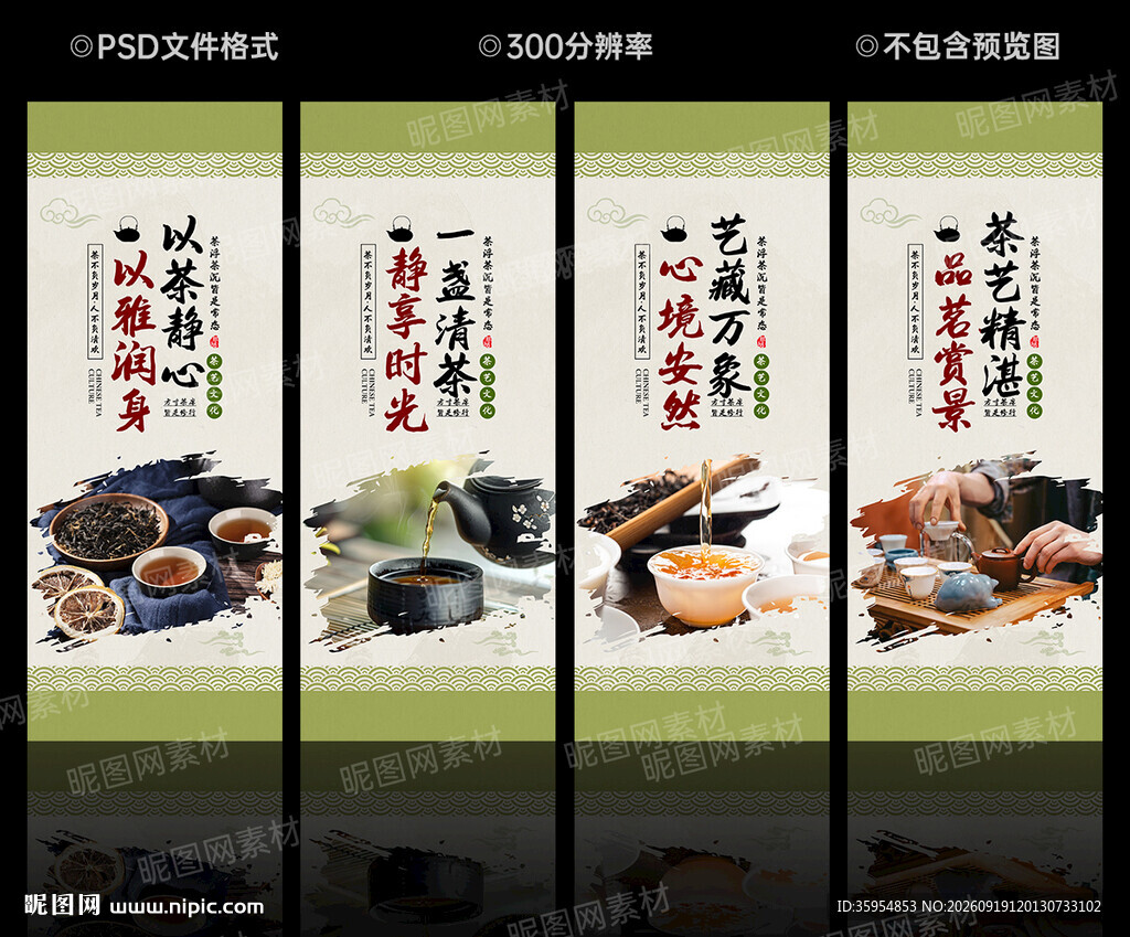 茶艺文化展板