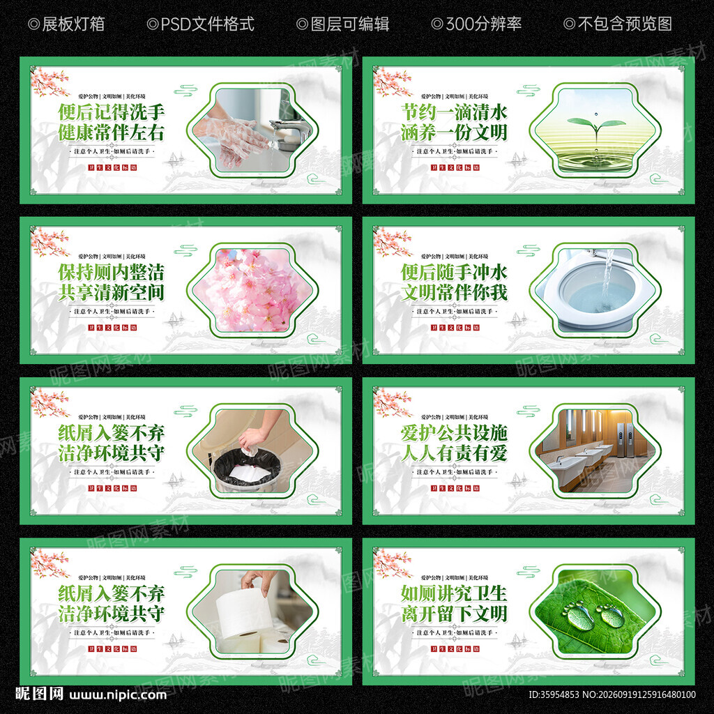 卫生间标语
