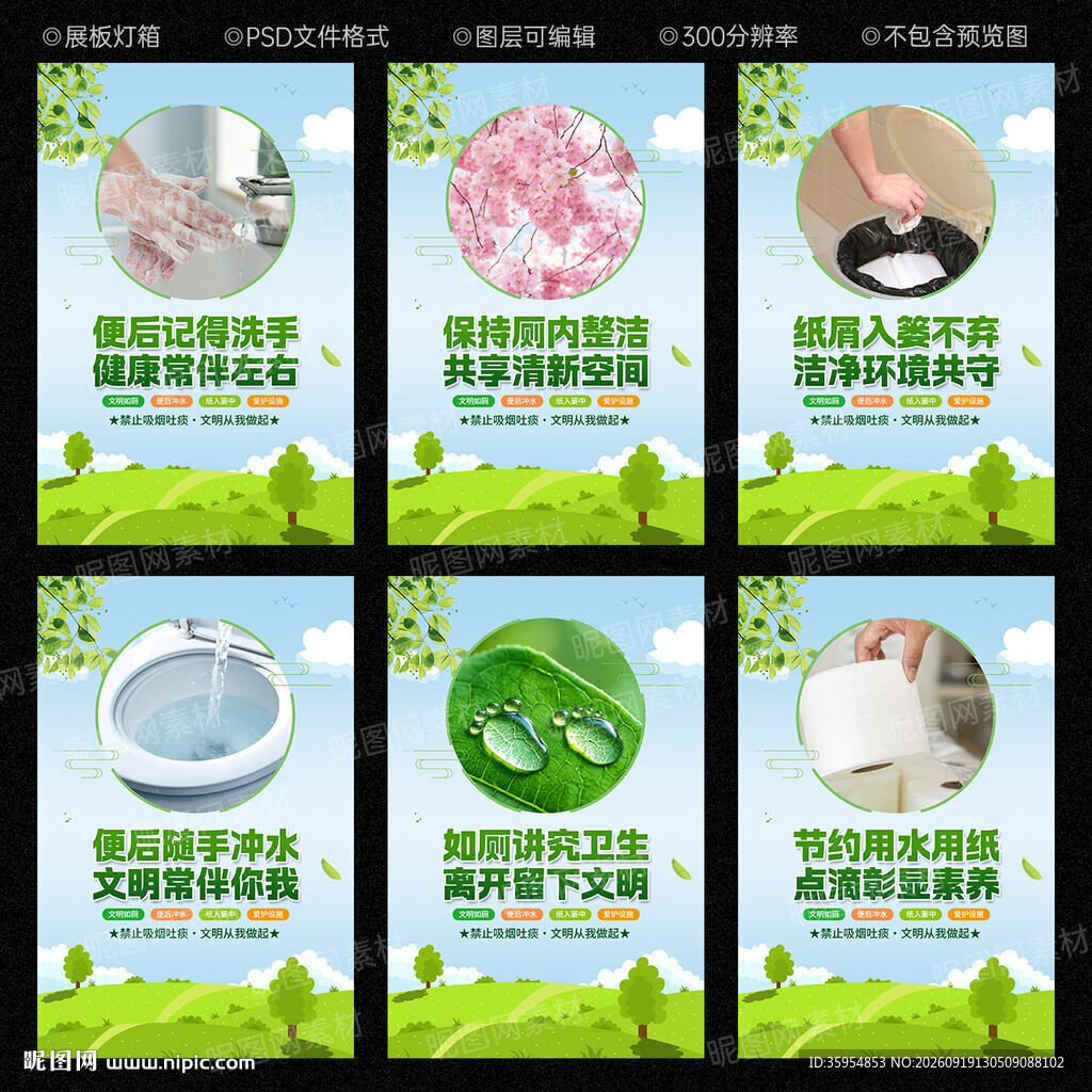 洗手间标语