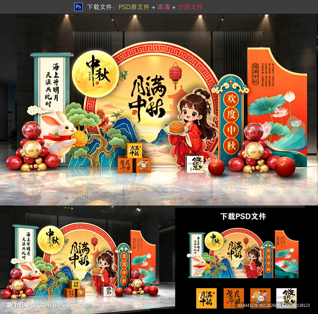 中秋节美陈