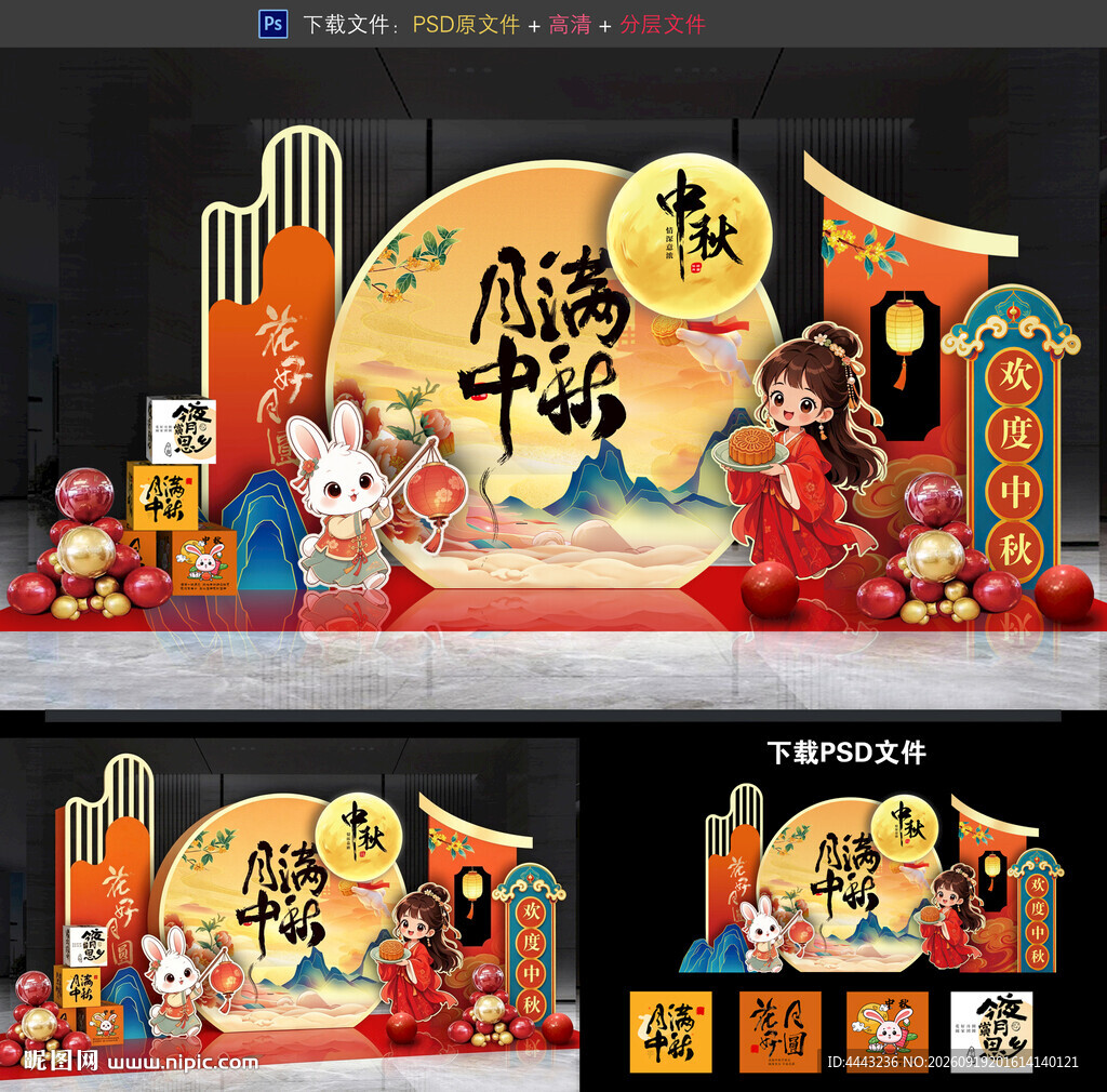 中秋节美陈