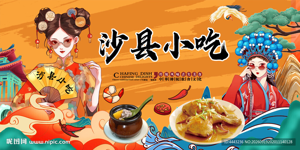 沙县小吃
