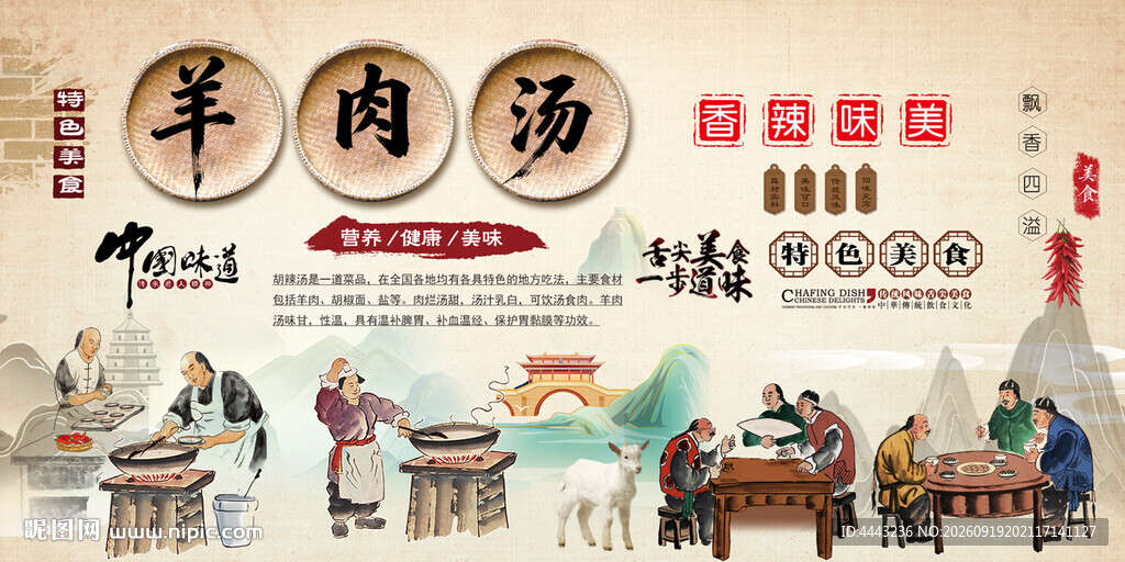 羊肉汤