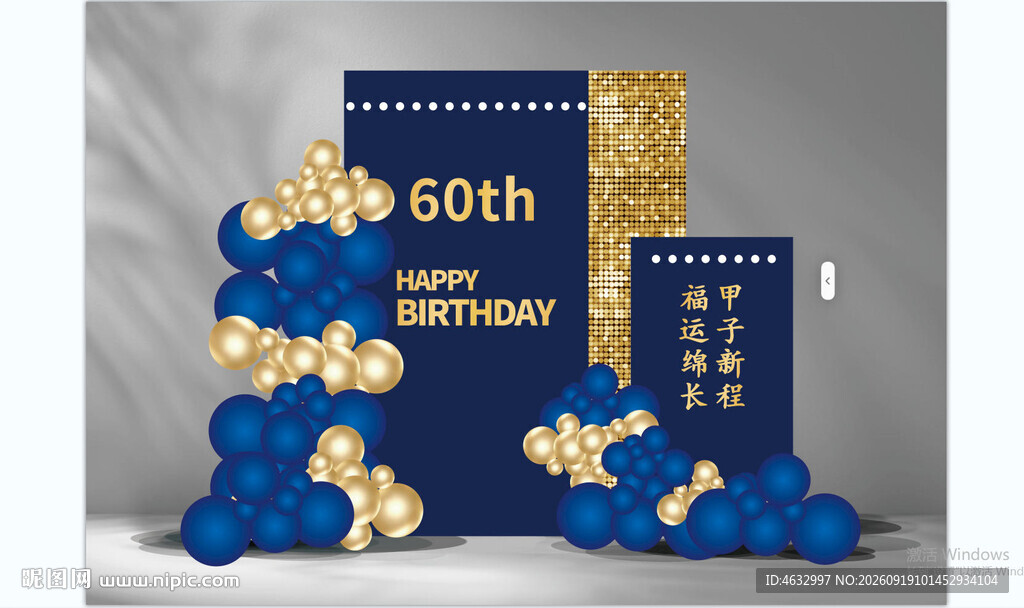 蓝金60岁生日 