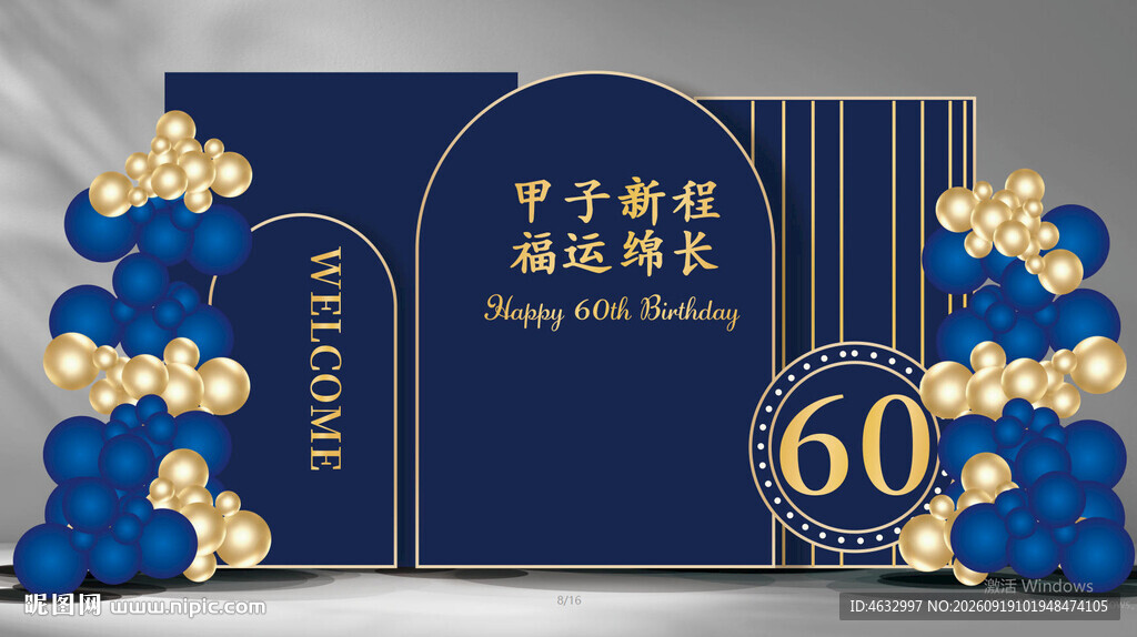 蓝金60寿宴 