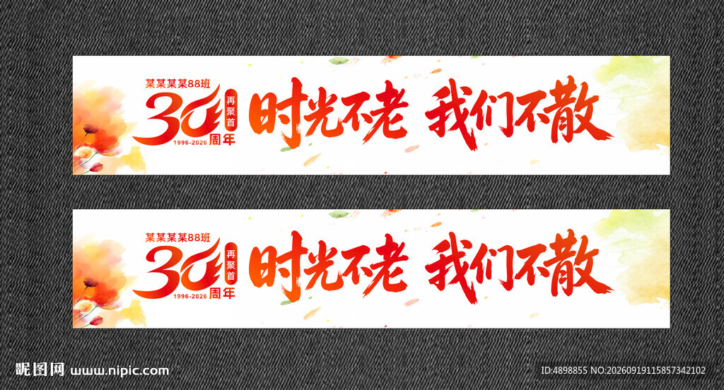 同学会横幅 同学会