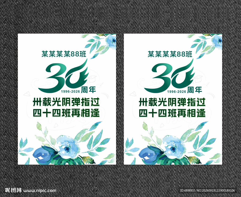 同学会海报 同学会 