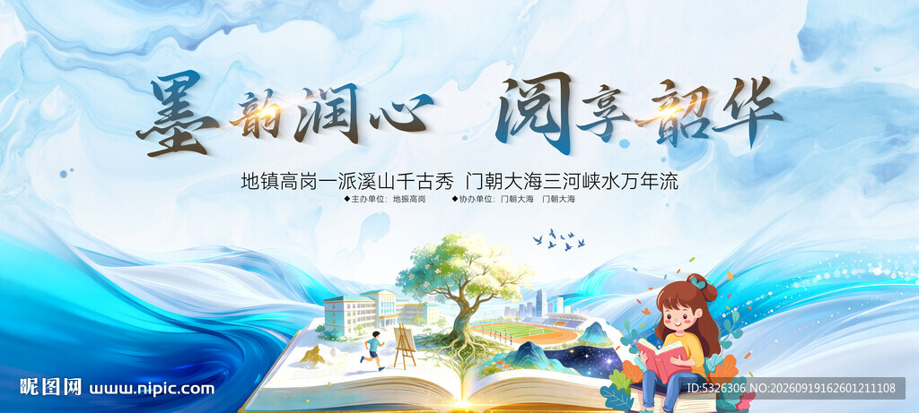 读书大会背景海报