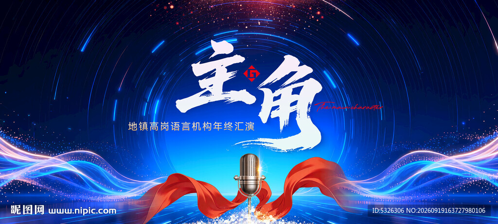 演讲口才汇演