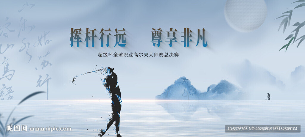 高尔夫