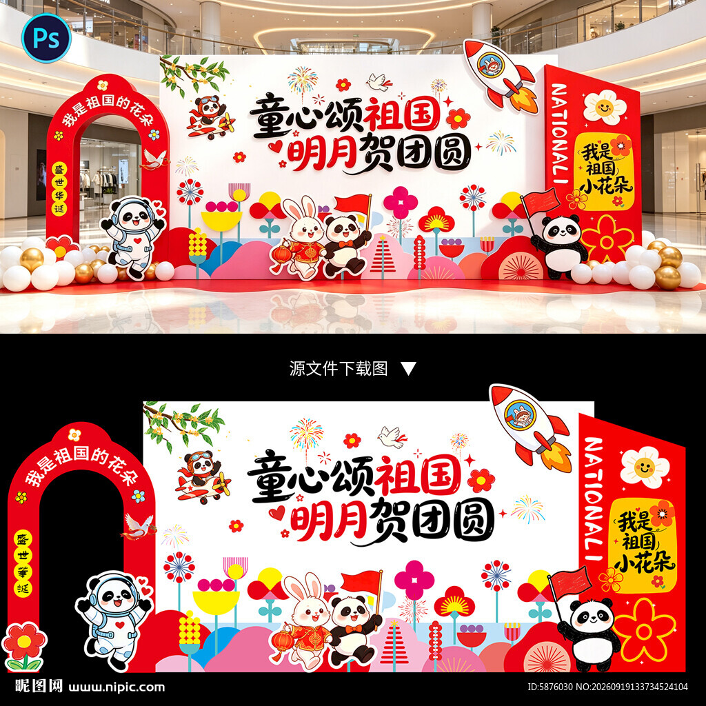 中秋国庆美陈