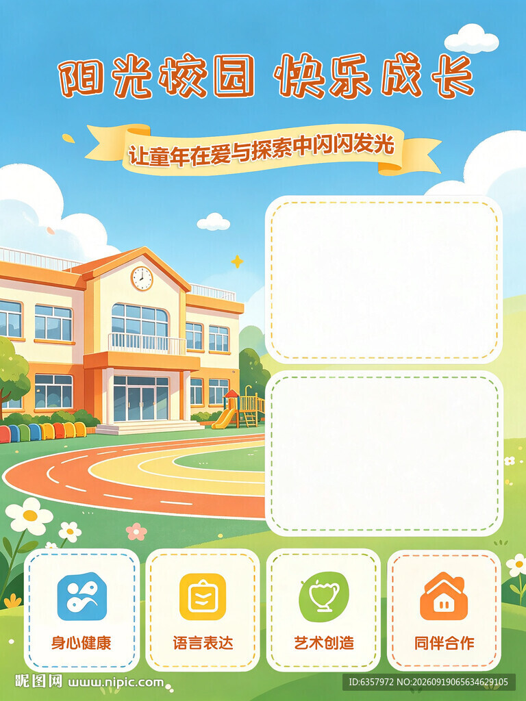 幼儿园欢迎新同学场景