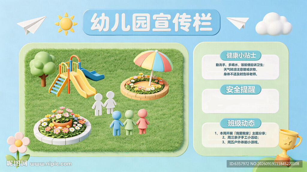 幼儿园宣传栏设计模板