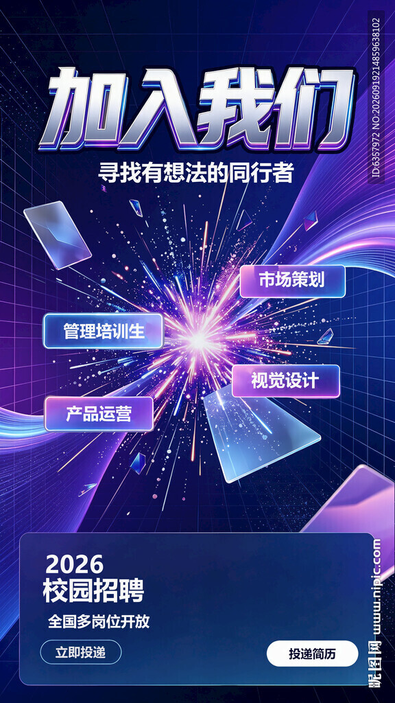 加入我们开启科技新征程