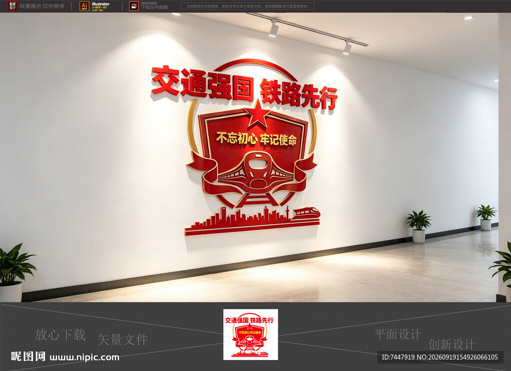 火车站铁路文化墙