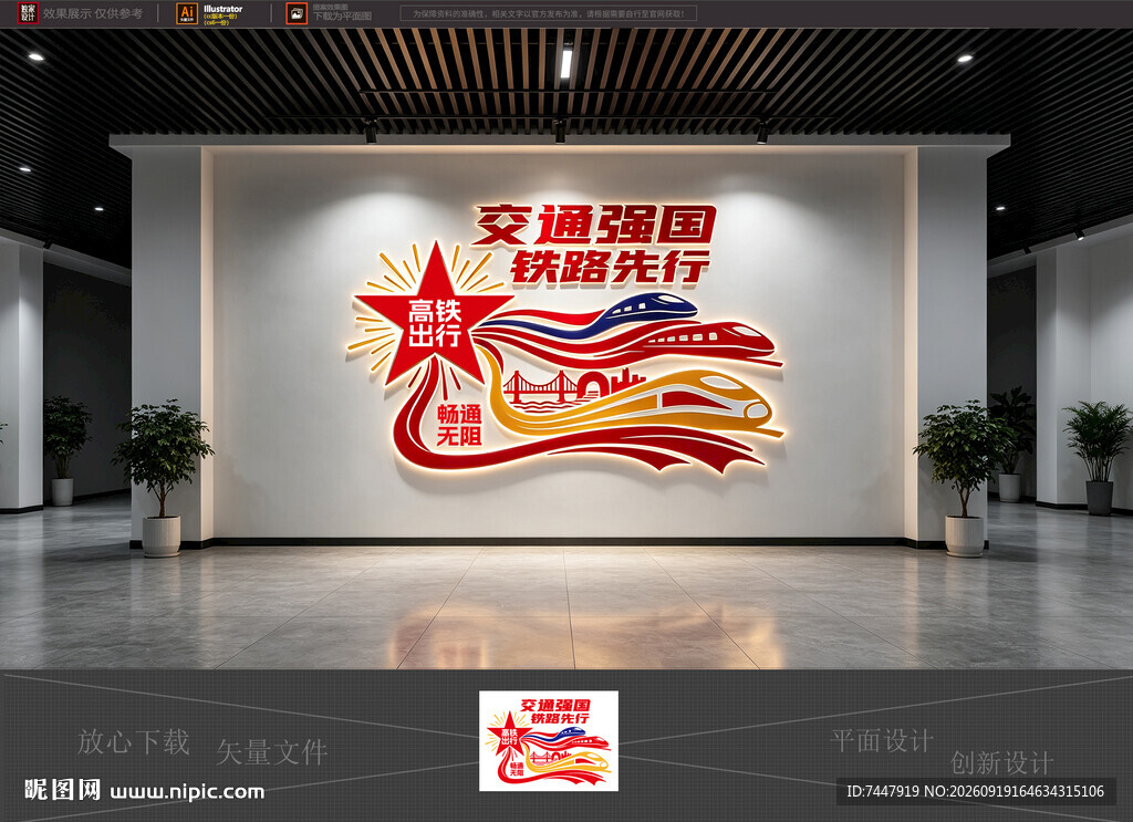 铁路标语文化墙