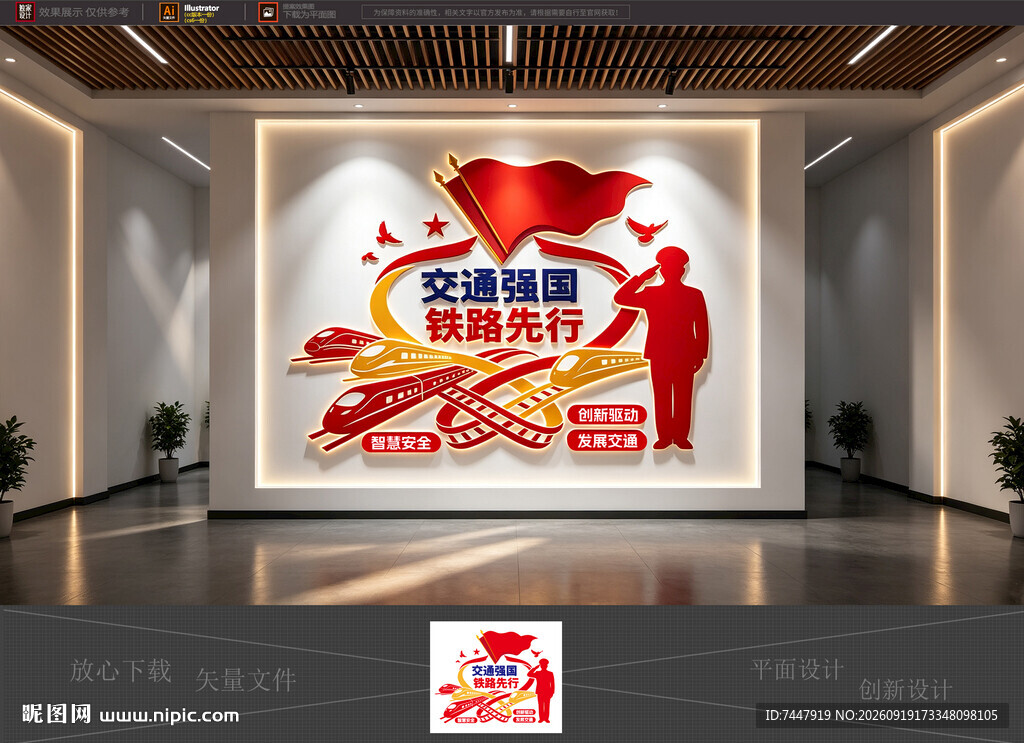 火车站铁路文化墙