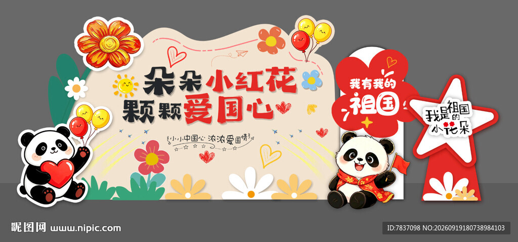 国庆节美陈