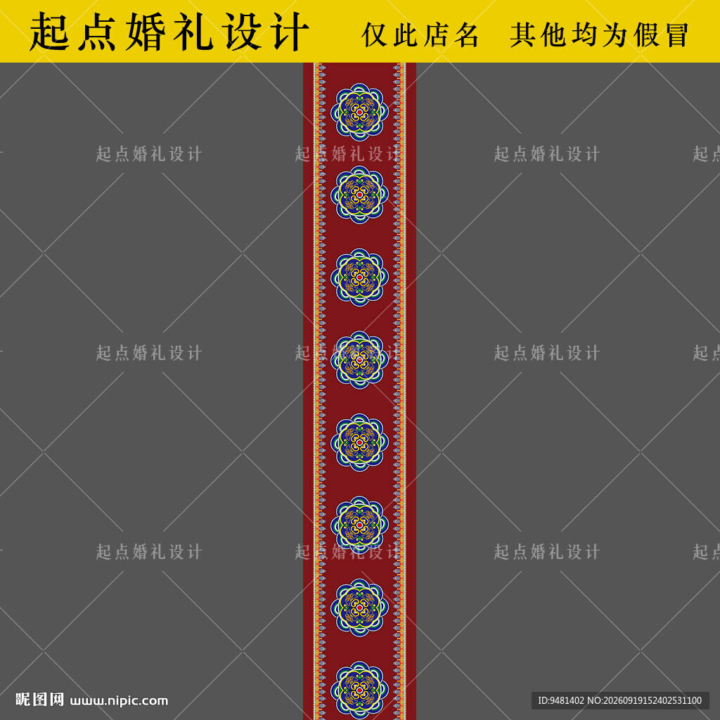 起点婚礼设计藏族婚礼地毯T台