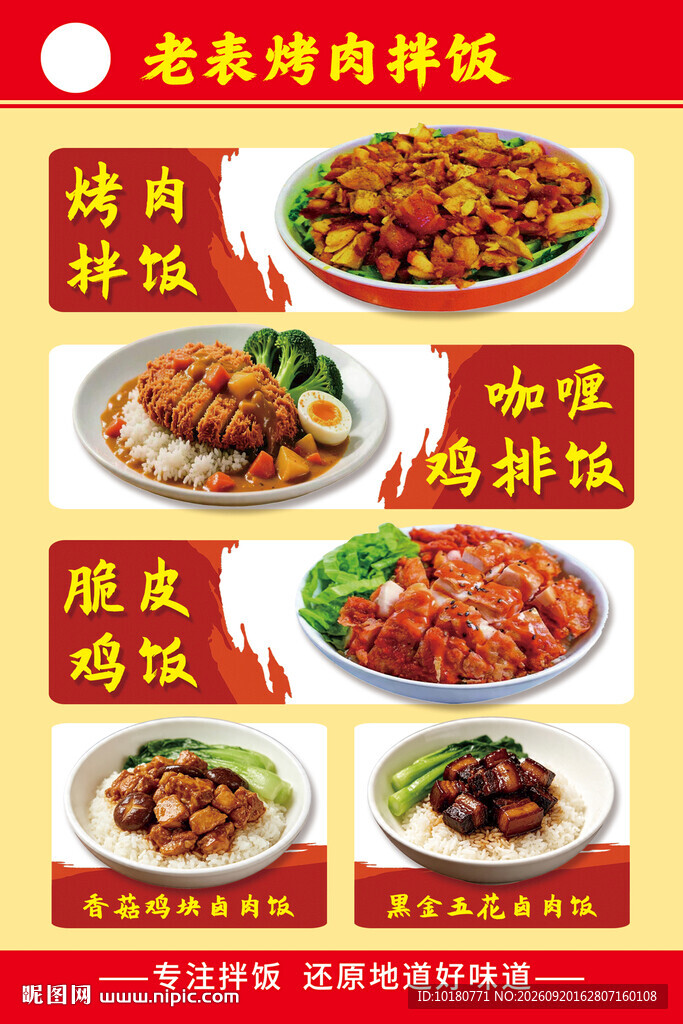 金麦麦特色烤肉饭菜品展示