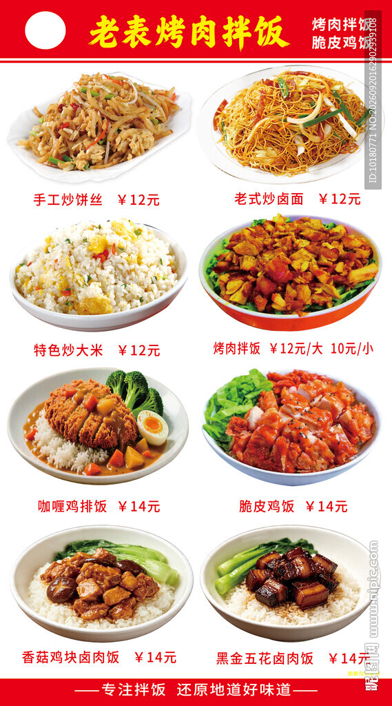 老表烤肉拌饭菜单