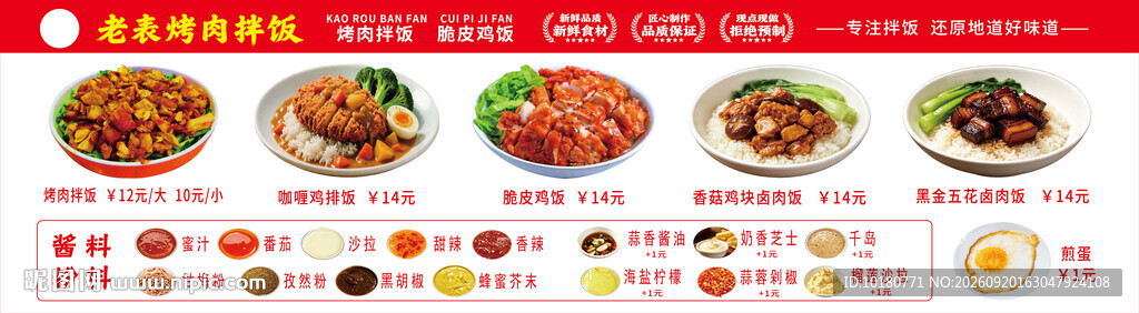 烤肉拌饭菜单价目表