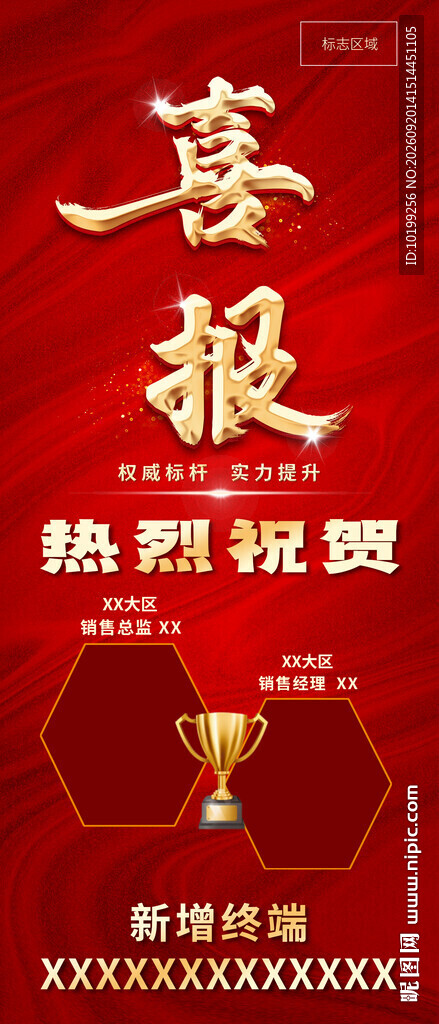 喜报可编辑模版
