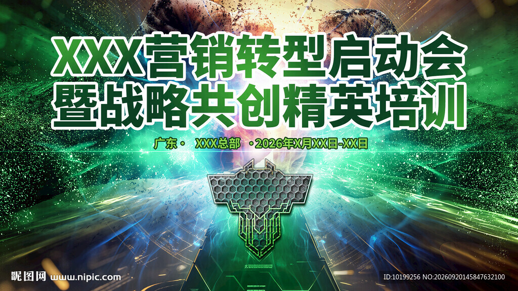 启动会可编辑模板