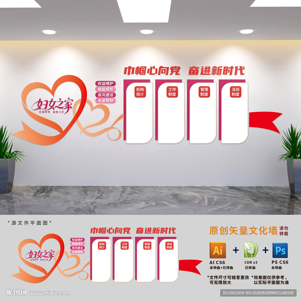 妇女之家制度展板文化墙